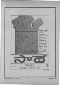 October 1966 Telugu Chandamama magazine page 11