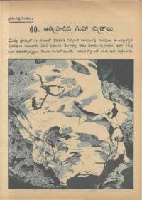 November 1966 Telugu Chandamama magazine page 79