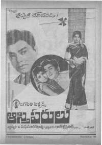 November 1966 Telugu Chandamama magazine page 91
