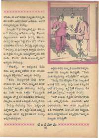 November 1966 Telugu Chandamama magazine page 45