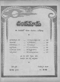 November 1966 Telugu Chandamama magazine page 4