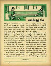 March 1967 Telugu Chandamama magazine page 47