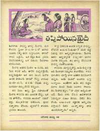 March 1967 Telugu Chandamama magazine page 41