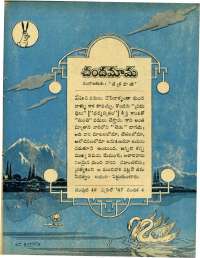 April 1967 Telugu Chandamama magazine page 15