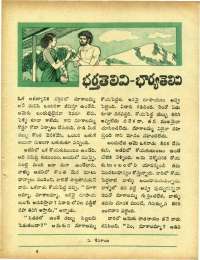 April 1967 Telugu Chandamama magazine page 47