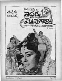 April 1967 Telugu Chandamama magazine page 83
