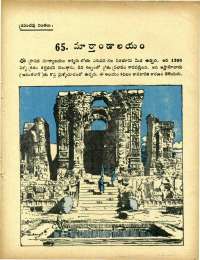 April 1967 Telugu Chandamama magazine page 75