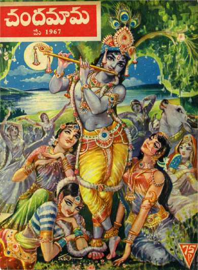 May 1967 Telugu Chandamama magazine cover page
