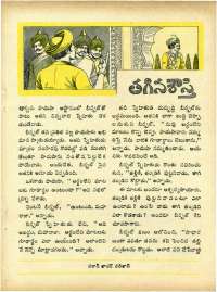 May 1967 Telugu Chandamama magazine page 45