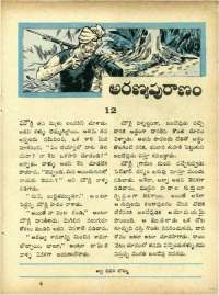 May 1967 Telugu Chandamama magazine page 71
