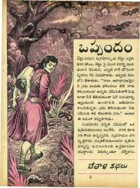 May 1967 Telugu Chandamama magazine page 31
