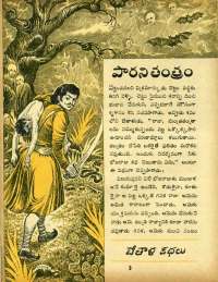June 1967 Telugu Chandamama magazine page 31