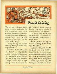 June 1967 Telugu Chandamama magazine page 55