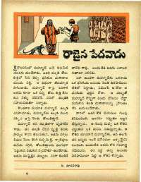 June 1967 Telugu Chandamama magazine page 47