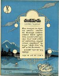 June 1967 Telugu Chandamama magazine page 15