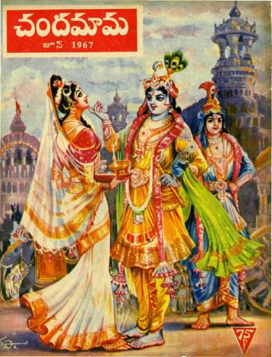 June 1967 Telugu Chandamama magazine cover page