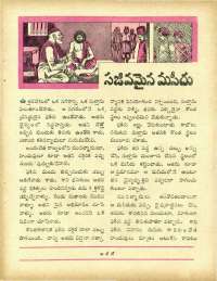 June 1967 Telugu Chandamama magazine page 45