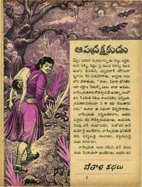 July 1967 Telugu Chandamama magazine page 31