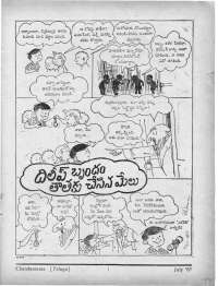 July 1967 Telugu Chandamama magazine page 79