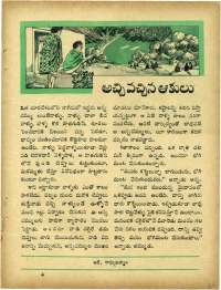 July 1967 Telugu Chandamama magazine page 47
