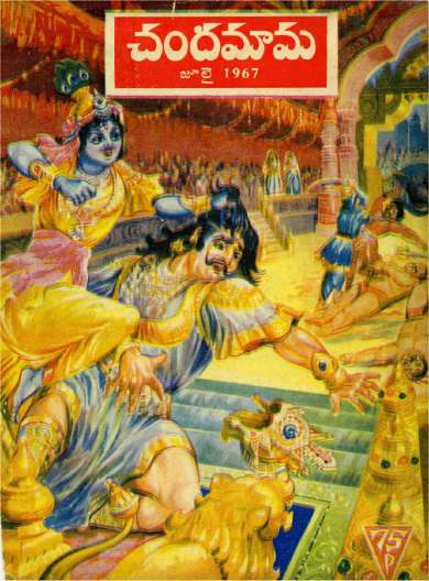 July 1967 Telugu Chandamama magazine cover page