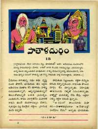 July 1967 Telugu Chandamama magazine page 23