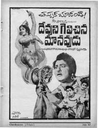 July 1967 Telugu Chandamama magazine page 5