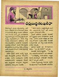 July 1967 Telugu Chandamama magazine page 35