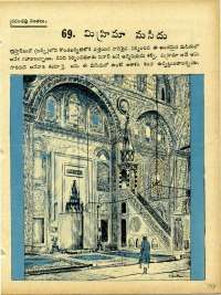 August 1967 Telugu Chandamama magazine page 79