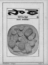 August 1967 Telugu Chandamama magazine page 13