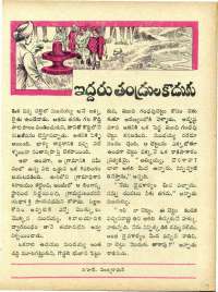 August 1967 Telugu Chandamama magazine page 43