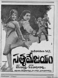 August 1967 Telugu Chandamama magazine page 17