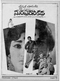 August 1967 Telugu Chandamama magazine page 5