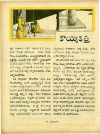 August 1967 Telugu Chandamama magazine page 48