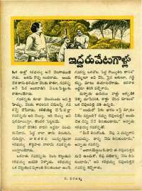 August 1967 Telugu Chandamama magazine page 40