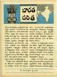 August 1967 Telugu Chandamama magazine page 20