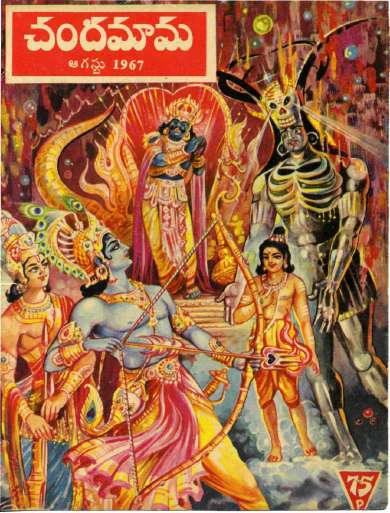 August 1967 Telugu Chandamama magazine cover page