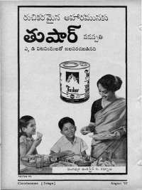 August 1967 Telugu Chandamama magazine page 86