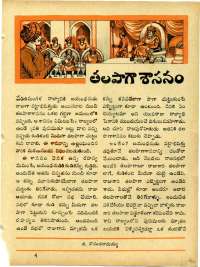 August 1967 Telugu Chandamama magazine page 51