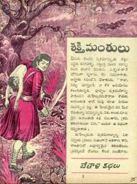 August 1967 Telugu Chandamama magazine page 35