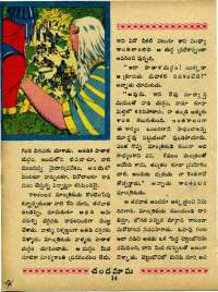 August 1967 Telugu Chandamama magazine page 32