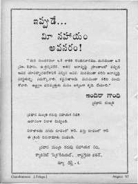August 1967 Telugu Chandamama magazine page 88