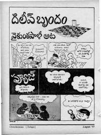 August 1967 Telugu Chandamama magazine page 84