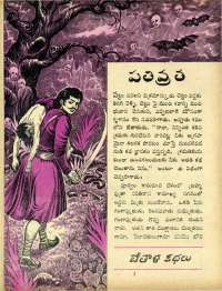 September 1967 Telugu Chandamama magazine page 31