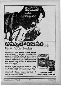 October 1967 Telugu Chandamama magazine page 83
