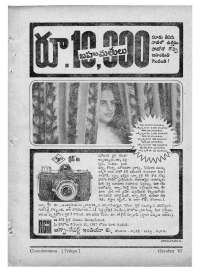 October 1967 Telugu Chandamama magazine page 13