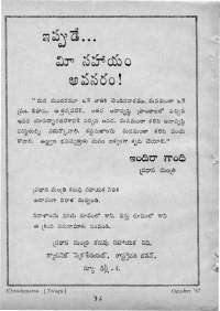 October 1967 Telugu Chandamama magazine page 14