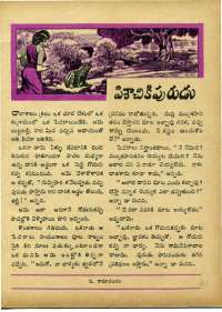October 1967 Telugu Chandamama magazine page 41