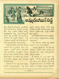 November 1967 Telugu Chandamama magazine page 55