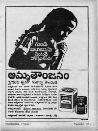 November 1967 Telugu Chandamama magazine page 83